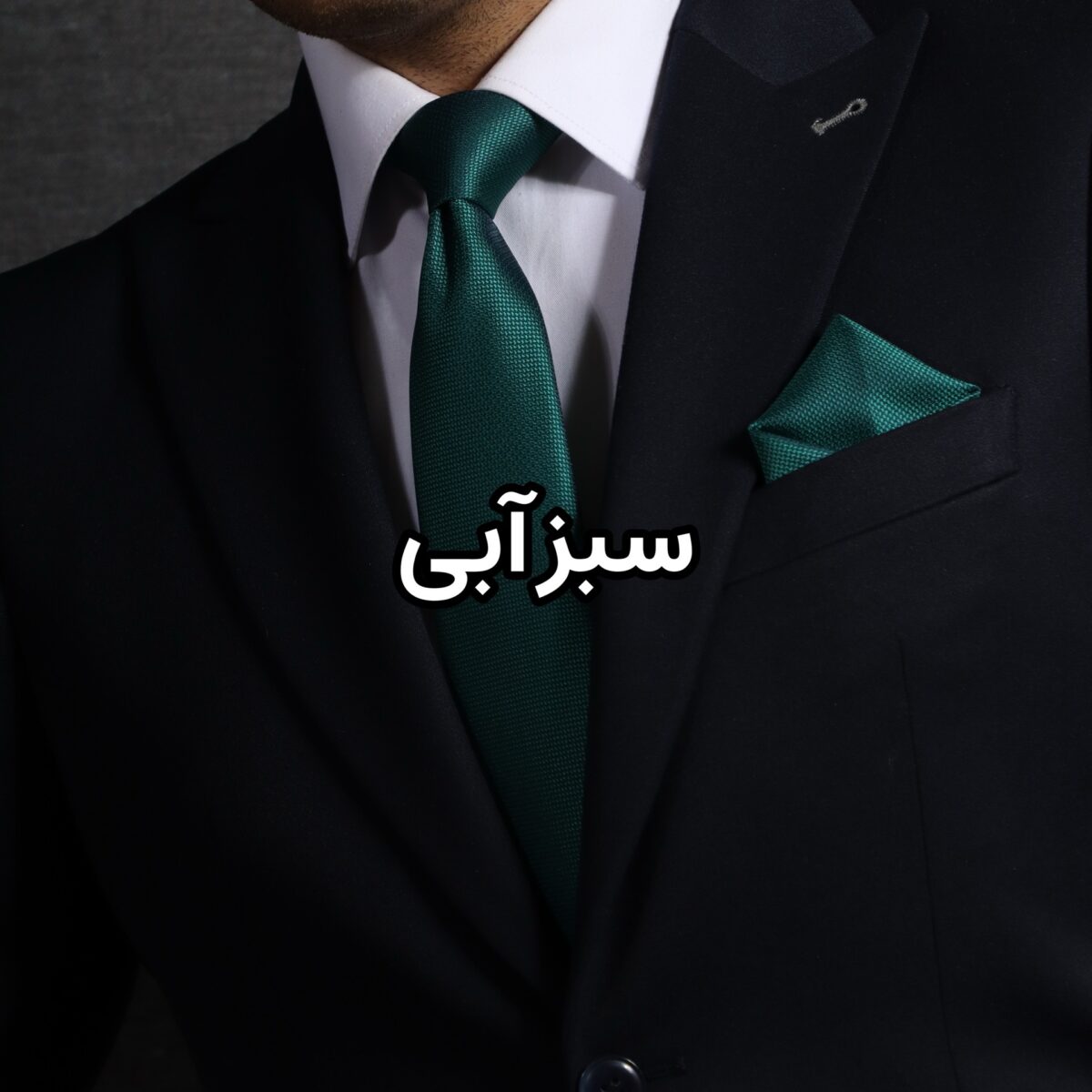 ست کراوات و پوشت سبز کله غازی ساده NESEN طرح آکسفورد PL4